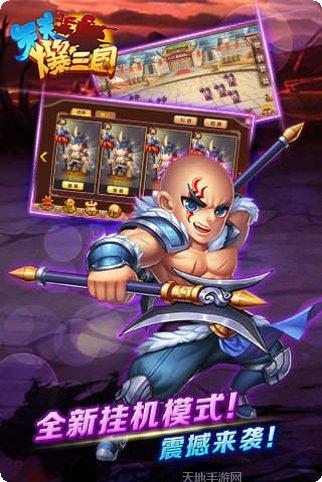 天天爆三国玩法介绍