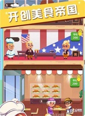 真香饭店红包版攻略