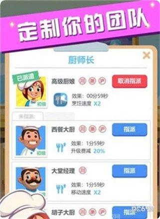 真香饭店红包版最新版本