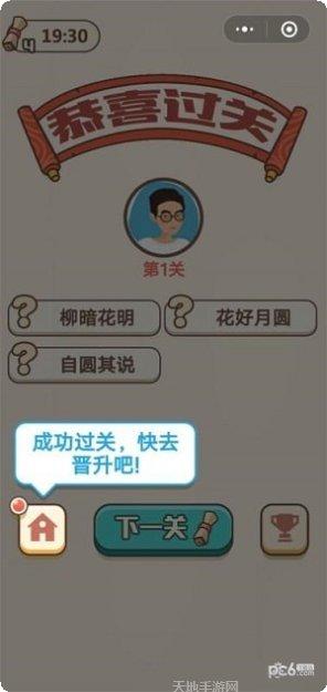 成语闯关赚钱技巧