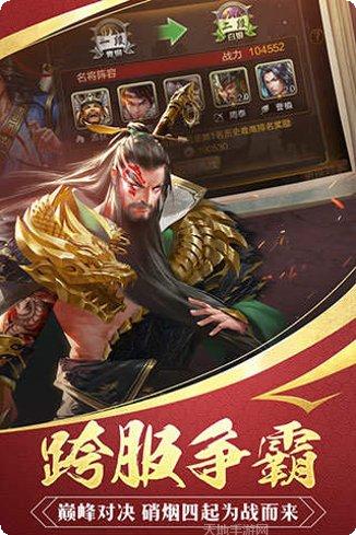三国战争游戏下载