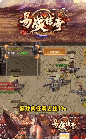 易战传奇巅峰版下载