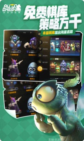 多多自走棋最新版本