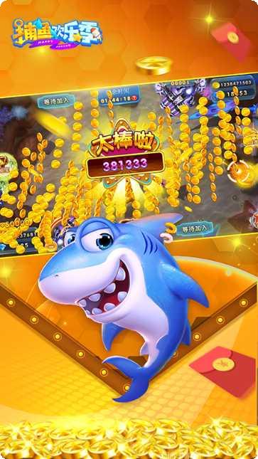 欢乐捕鱼金币获取