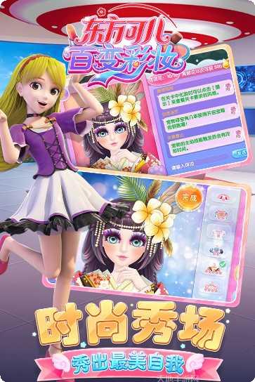 东方可儿摩登学园角色介绍