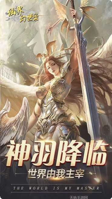 仙界幻世录宠物培养