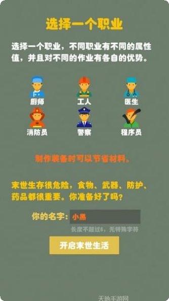 末日生存最后一天角色选择