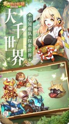 贪吃的小松鼠九游版下载