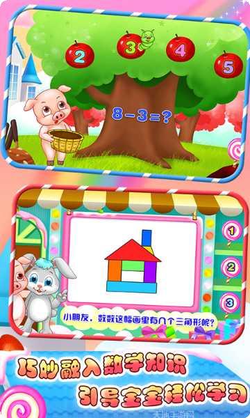 儿童教育游戏下载