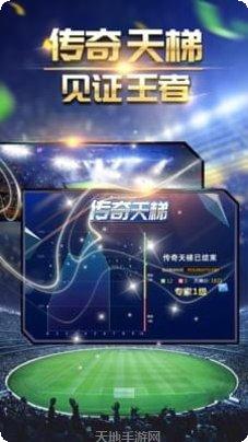绿茵传奇手游下载