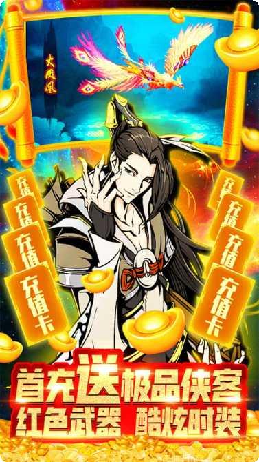 侠义天下BT版下载