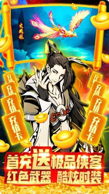 侠义天下BT礼包码