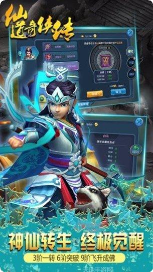 仙道手游攻略