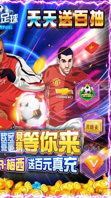 荣耀足球BTGM全免千抽活动