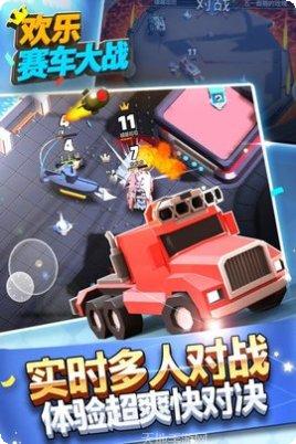 欢乐赛车大战最新版本