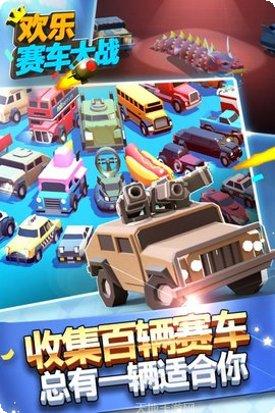 欢乐赛车大战玩法介绍