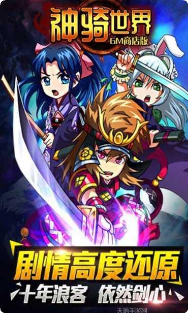 神骑世界BT少女版免费送充值