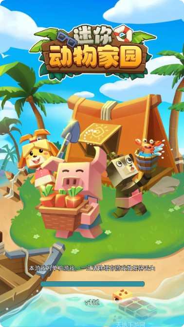 迷你动物园免费版下载