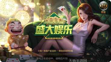 天亨娱乐游戏攻略