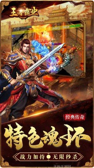 王者霸业怒火最新版本