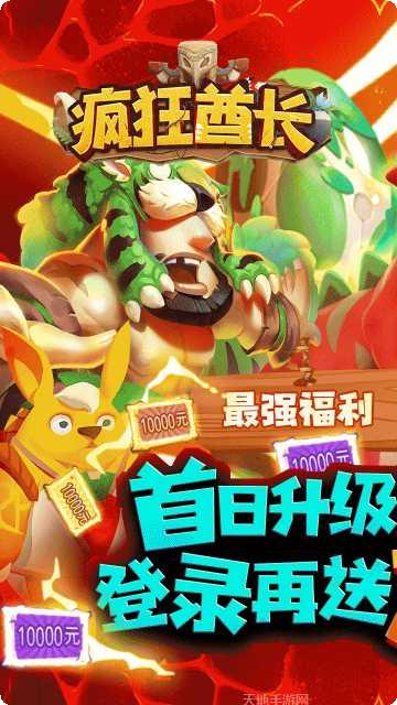 疯狂酋长超v版激活码