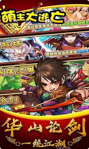 萌主大逃亡角色介绍