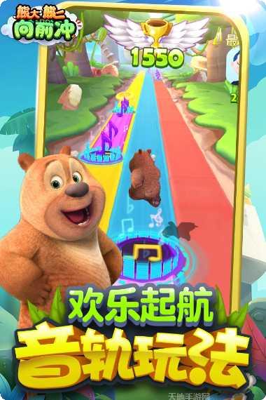 熊大熊二向前冲游戏攻略