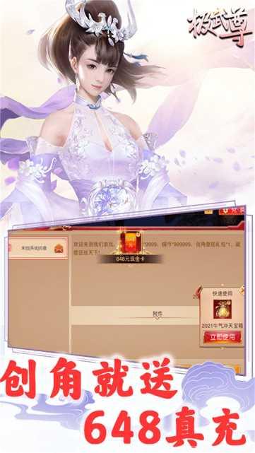 极武尊BTGM版礼包