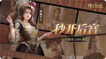 列王纪元宙斯神使攻略
