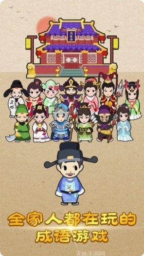 答成语领红包技巧分享