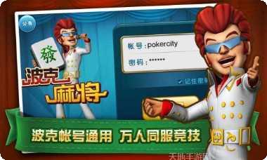 波克麻将下载
