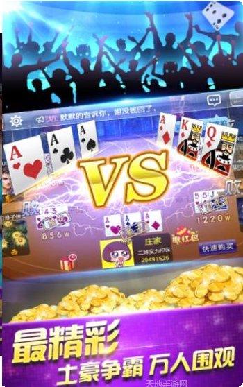 天界棋牌游戏