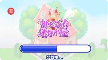 甜心公主换装角色解锁
