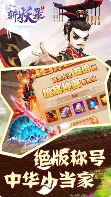 斩妖录技能搭配