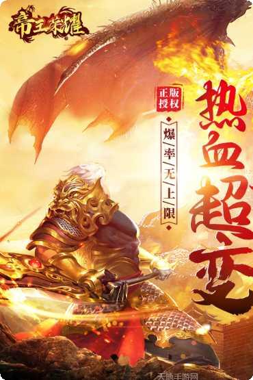 帝王荣耀乱世龙魂玩法