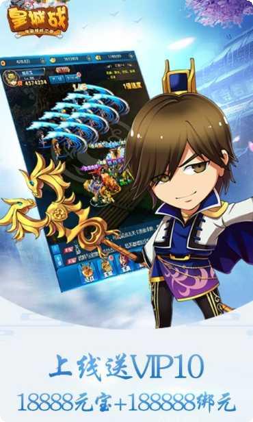 皇城战H5玩法介绍