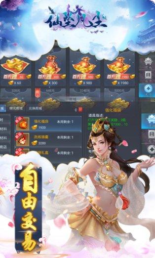 仙坠凡尘角色培养