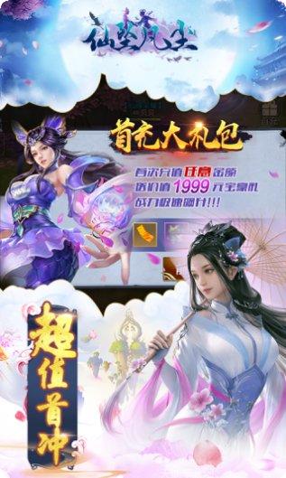 仙坠凡尘副本挑战