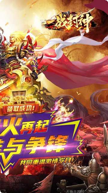 一战封神最新活动