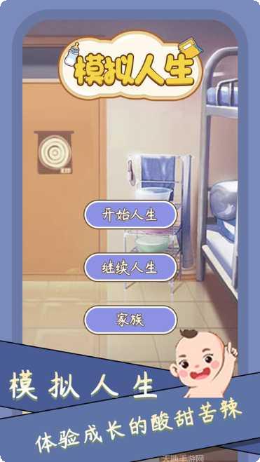 人生模拟器3玩法介绍