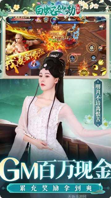 白蛇仙劫BT天天抽充值攻略