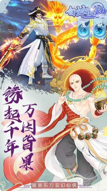 白蛇仙劫BT天天抽充值礼包