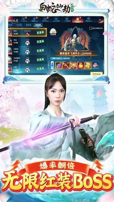 白蛇仙劫BT天天抽充值活动