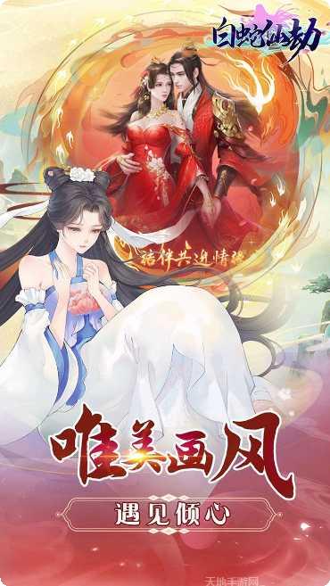 白蛇仙劫BT天天抽充值技巧