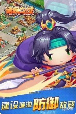 诸侯之战最新版本