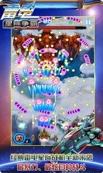 雷电星际争霸下载