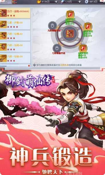 御剑萌仙传攻略