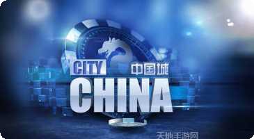 中国城棋牌安卓版