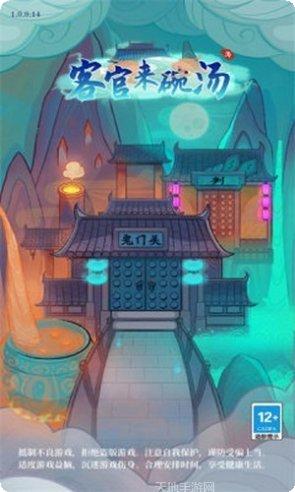 客官来碗汤攻略