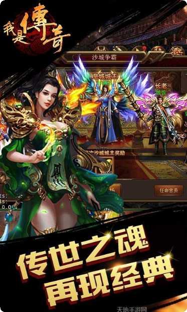 我是传奇角色介绍